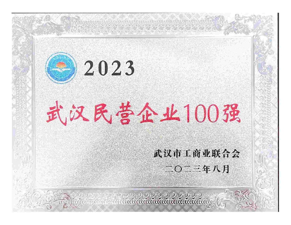 2023年工(gōng)商(shāng)聯百強企業83名.jpg