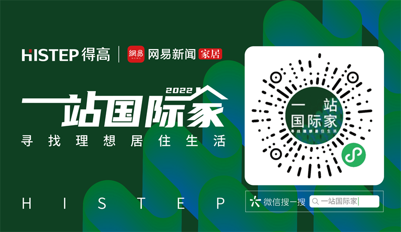 一站國際家|家裝不將就，潮流+顏值+實用全都要拿捏！ 7