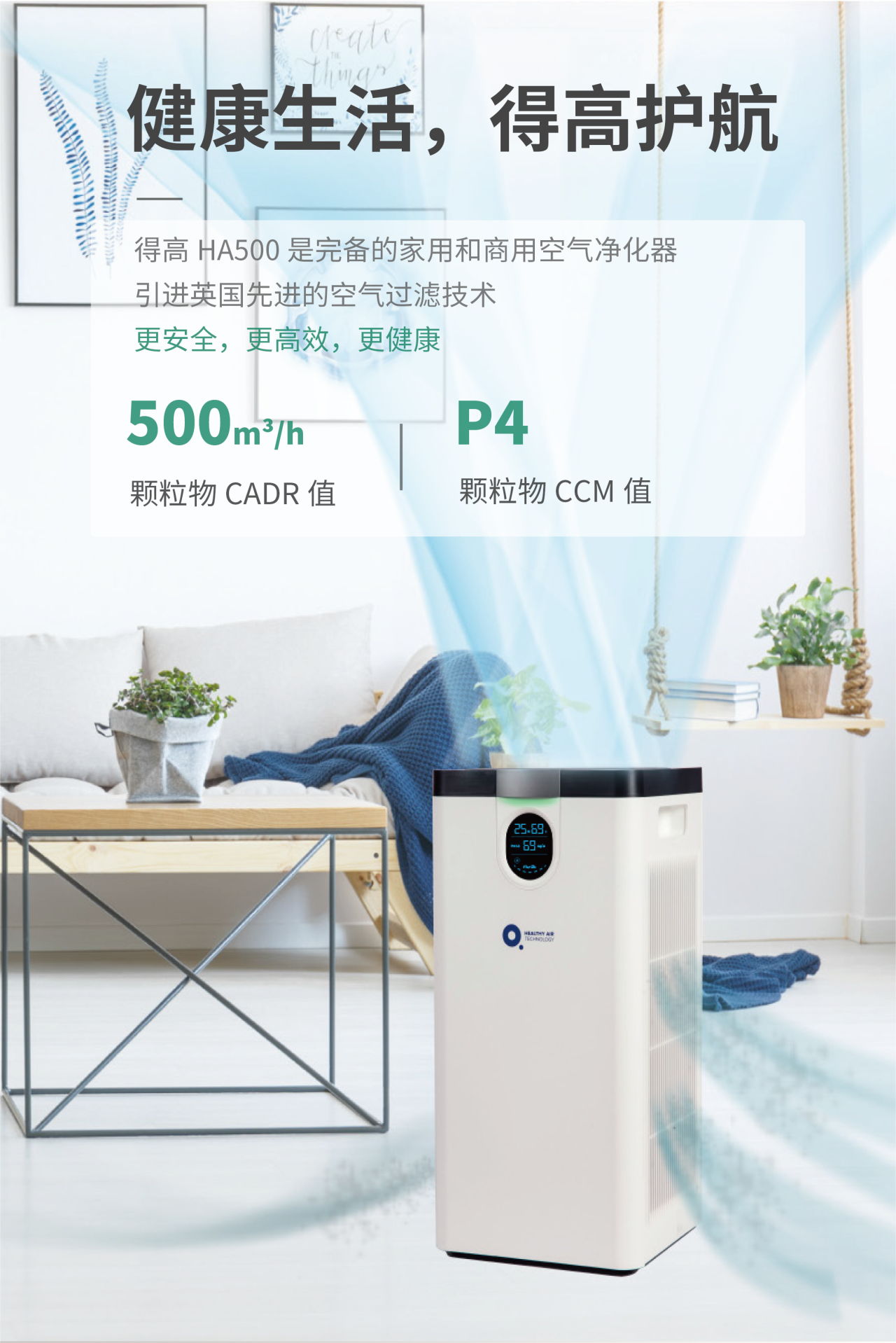 支原體與流感來勢(shì)洶洶！得高空氣凈化器守護(hù)一方安心空間    image4